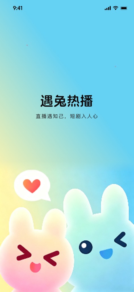 遇兔热播 App