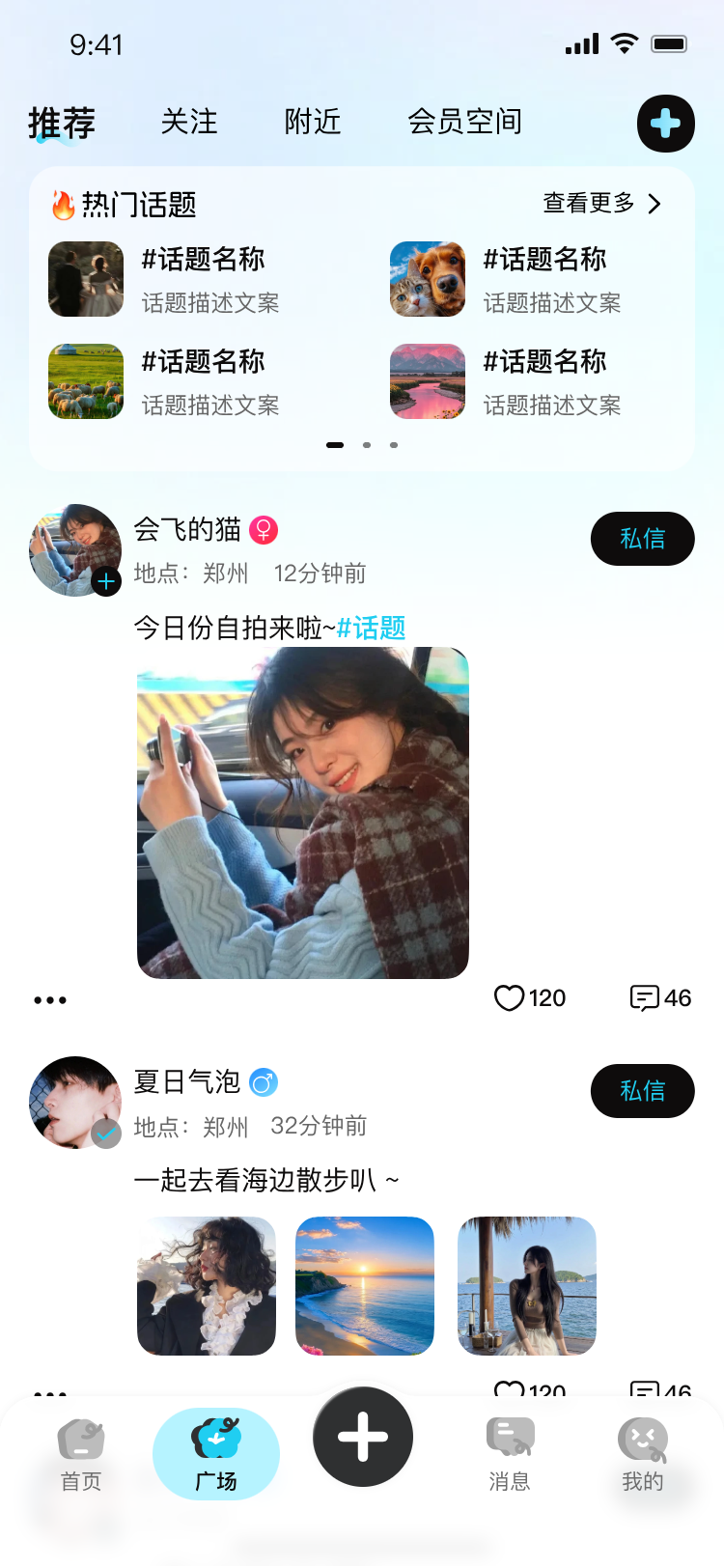 动态广场