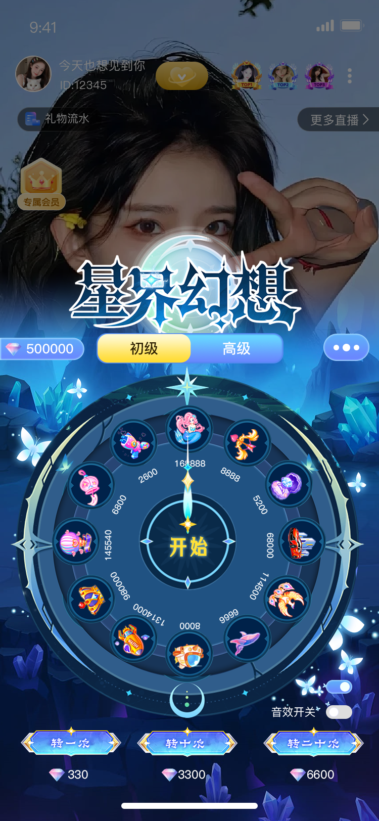 互动玩法
